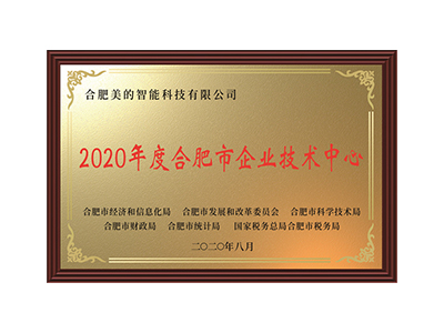 Centro de tecnología empresarial de Hefei en 2020