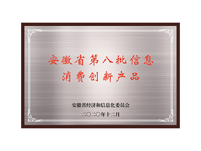El octavo lote de productos innovadores de consumo de información en la provincia de Anhui